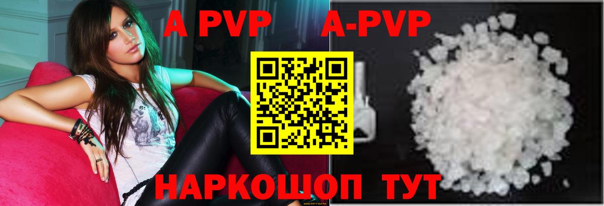 Ялта  А ПВП СК  Вход с VPN  купить  цена  Alpha PVP Соль  А ПВП VHQ 