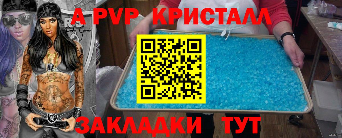 Альфа ПВП Соль Ялта