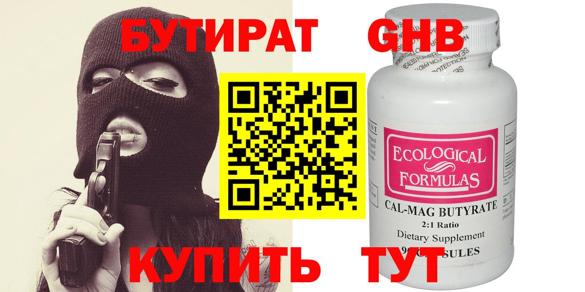 Бутират вода Ялта