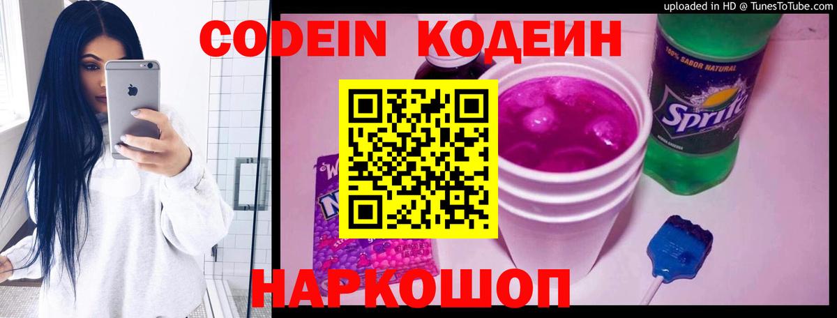 Кодеиновый сироп Lean напиток Lean (лин) Ялта