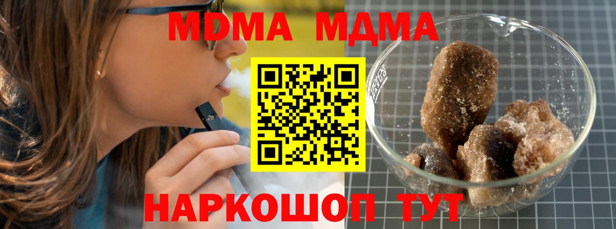 MDMA  МДМА молли  Вход с VPN  Ялта 