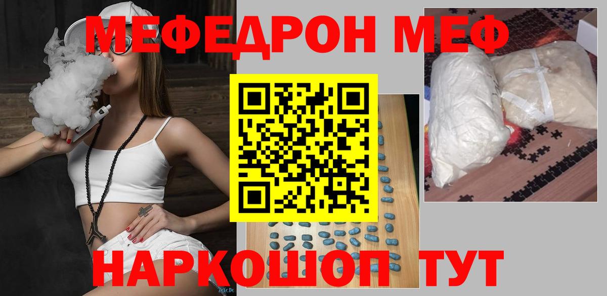 Меф 4 MMC  МЕФ кристаллы  Мефедрон  МЯУ-МЯУ  Вход с VPN  Ялта 
