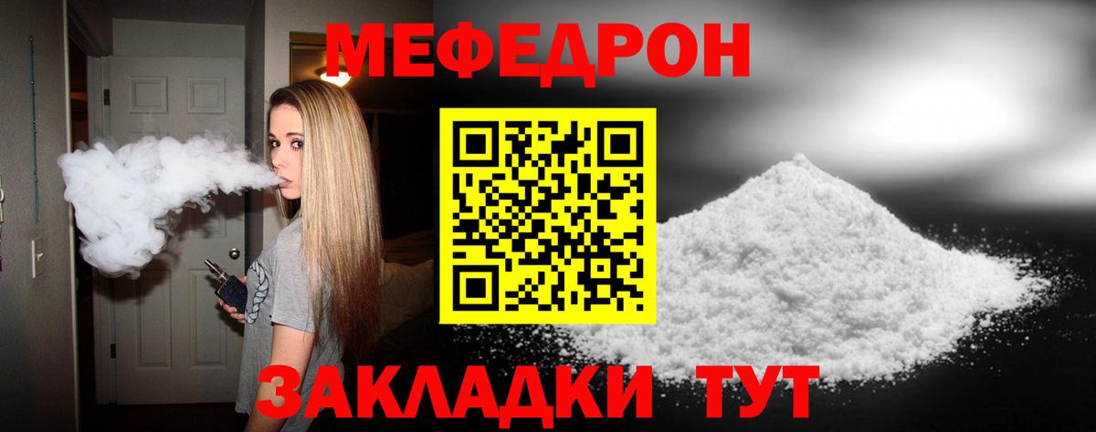 Мефедрон кристаллы Ялта