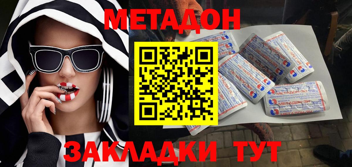 Метадон methadone Ялта
