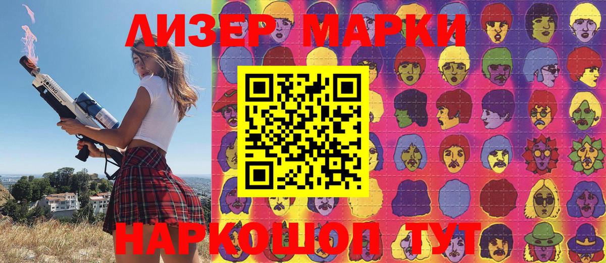 Наркотические марки 1500мкг Ялта